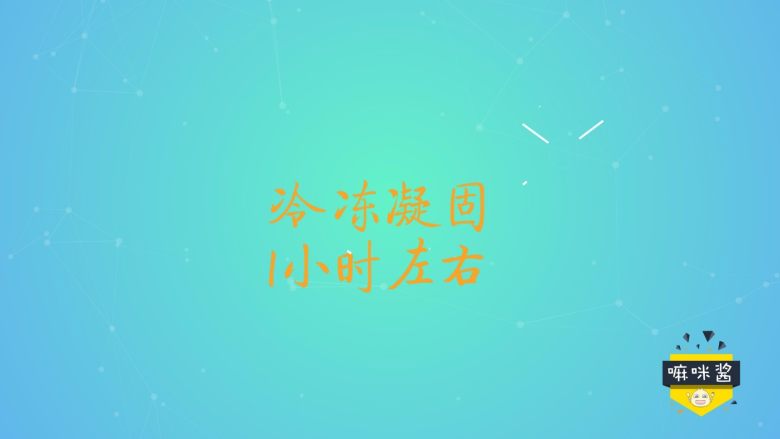 补铁又补钙的辅食,你给宝宝做了么?,放入冰箱冷冻凝固1小时左右