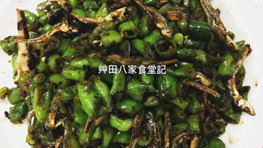 青龍椒炒丁香魚乾