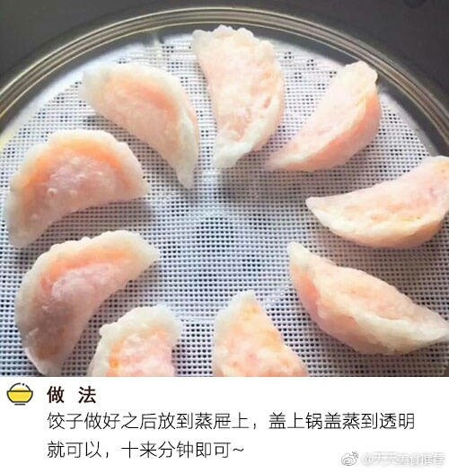 西红柿鸡蛋水晶饺,好了好了,大概包好的饺子成品就是这样了,现在可以上笼屉里蒸了。