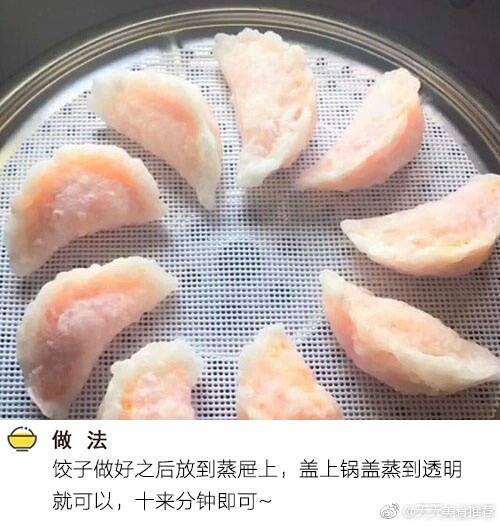 西红柿鸡蛋水晶饺,好了好了，大概包好的饺子成品就是这样了，现在可以上笼屉里蒸了。