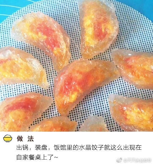 西红柿鸡蛋水晶饺,然后就可以出锅装盘了，味道那也是棒棒哒。