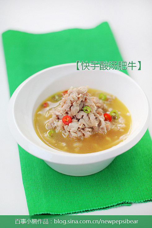 快手酸汤肥牛