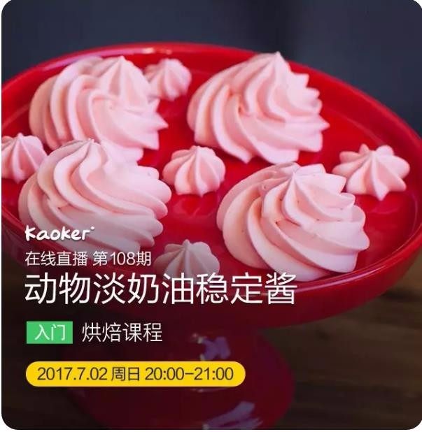夏天奶油太容易化？加入稳定酱，更硬挺
