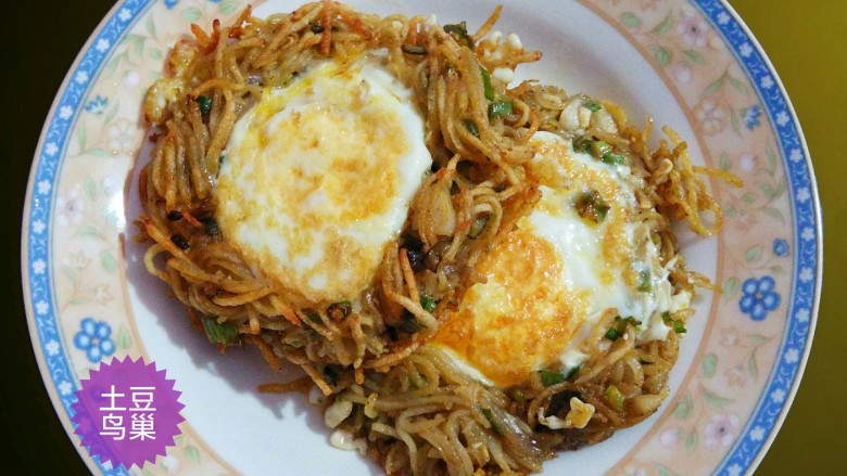 土豆鸟巢,同样的方法,我们可以用剩余土豆丝拌料再做一个漂亮的土豆鸟巢。好了,现在可以美美享用美食了。