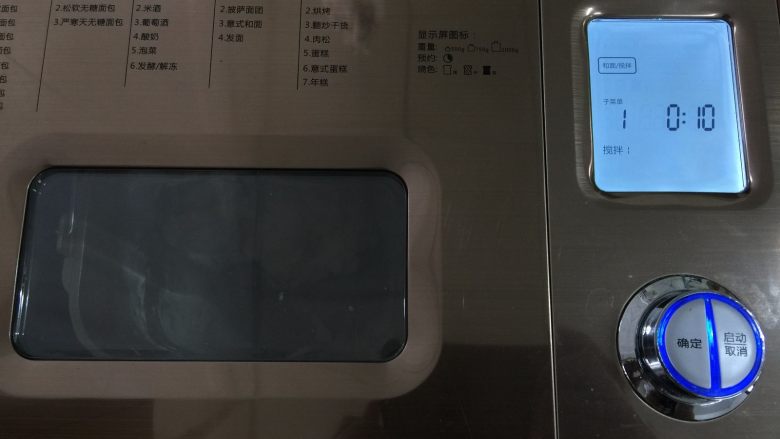 我有肉松包,你有酒吗?,运行一个“和面”程序,10分钟