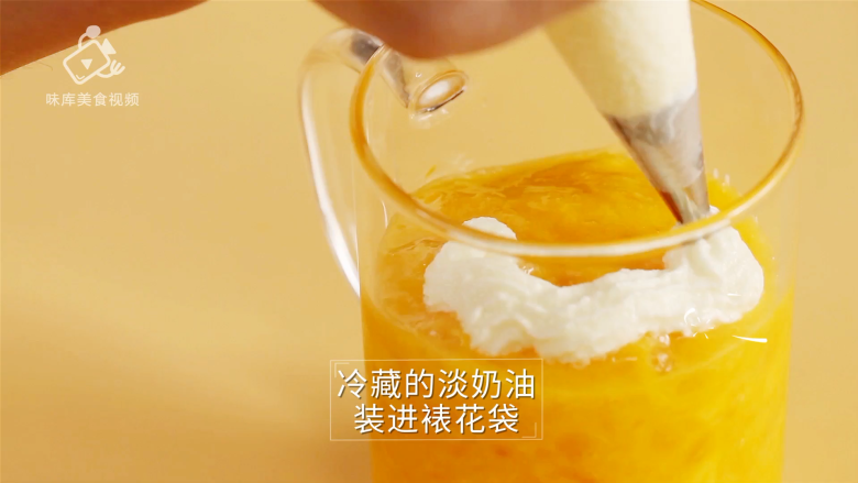 自制夏日特饮,芒果星冰乐回味整个夏天,冷藏的淡奶油装进裱花袋并涂抹在芒果汁上