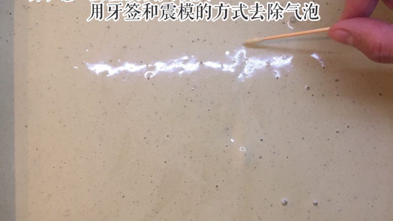 抹茶牛奶玫瑰慕斯,用牙签和震模的方式去除气泡