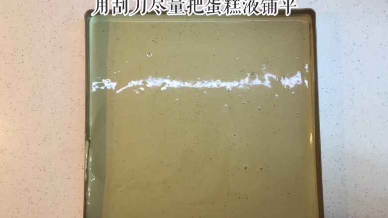 抹茶牛奶玫瑰慕斯,用刮刀尽量把蛋糕液铺平