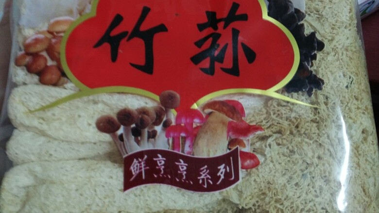 竹荪玉米排骨汤,买的是一大包,主要看人数确定用量,我就用了大约六根,两个人还没吃完。