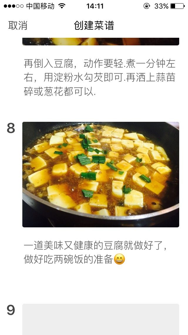 香辣豆腐,豆腐最好买内酯豆腐,更滑更美味
