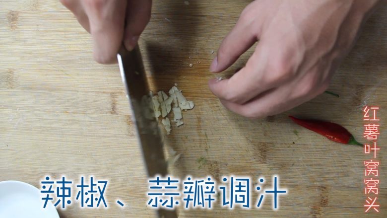 红薯叶窝窝头(80、90后童年美食),调料汁