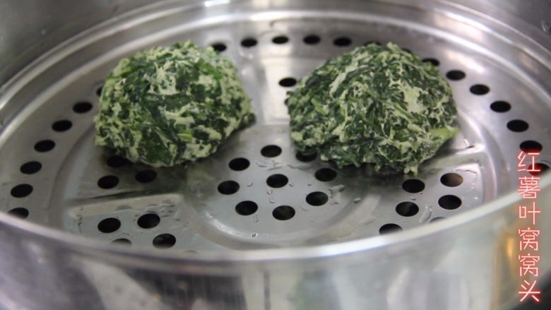 红薯叶窝窝头(80、90后童年美食),上锅蒸20分钟、闷5分钟