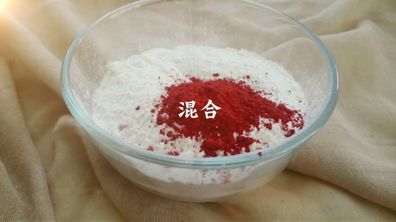 红丝绒蛋糕,两种粉类混合