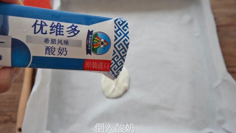 酸奶水果薄脆 Yogurt fruits Bar ,倒进去吧