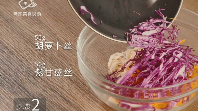 清爽柠檬薄荷鸡丝,减肥族的低脂肉菜,分别加入50g紫甘蓝丝、胡萝卜丝