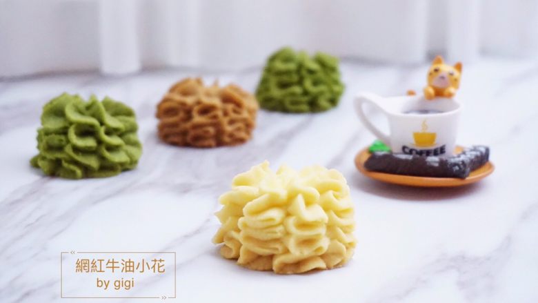 網紅牛油小花曲奇,室溫涼卻後馬上裝入密封罐中 蓋好蓋子一般密封常溫可儲存1個月