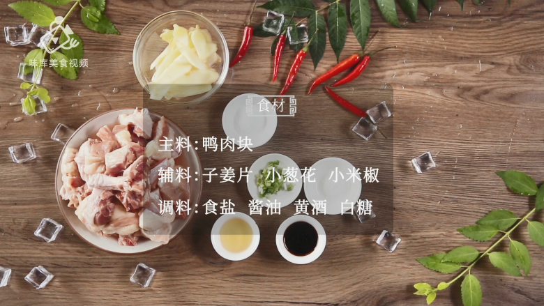 最热大暑时,补脾健胃“子姜鸭”, 所需食材