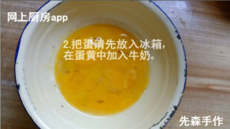 多款盒子蛋糕的制作1,先在蛋黄里加入<a style='color:red;display:inline-block;' href='/shicai/ 219'>牛奶</a>。