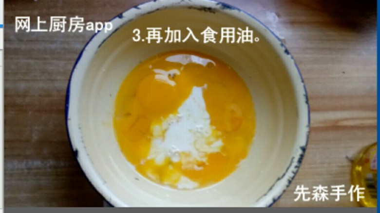 多款盒子蛋糕的制作1,再加入食用油。