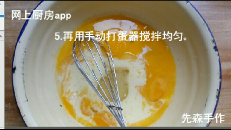 多款盒子蛋糕的制作1,用手动打蛋器搅拌均匀。