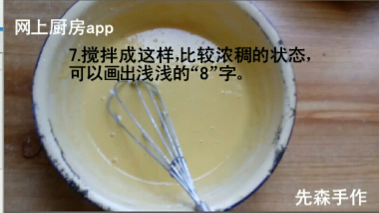 多款盒子蛋糕的制作1,用手动打蛋器搅拌成可以画出浅浅的“8”字的状态就可以了。