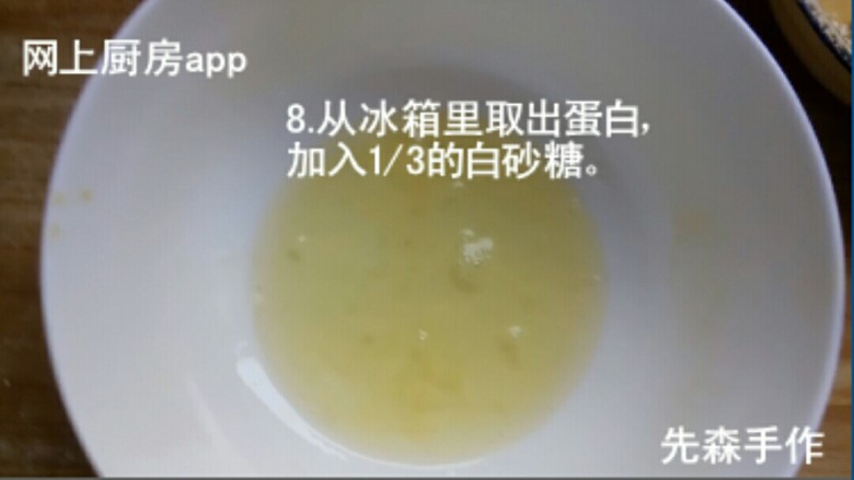 多款盒子蛋糕的制作1,从冰箱里取出蛋白,加入1/3的白砂糖。