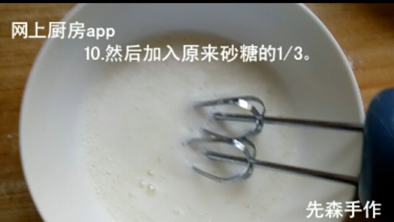 多款盒子蛋糕的制作1,再加入原来白砂糖的1/3。
