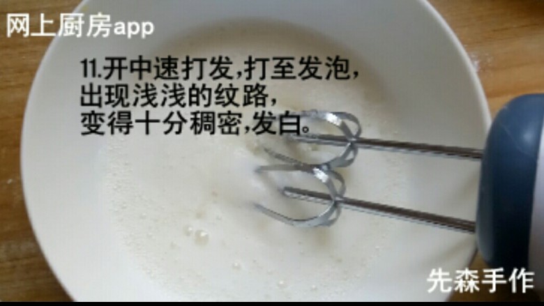 多款盒子蛋糕的制作1,再开中速打至发泡,出现浅浅的纹路,这时候已经非常稠密和发白了。