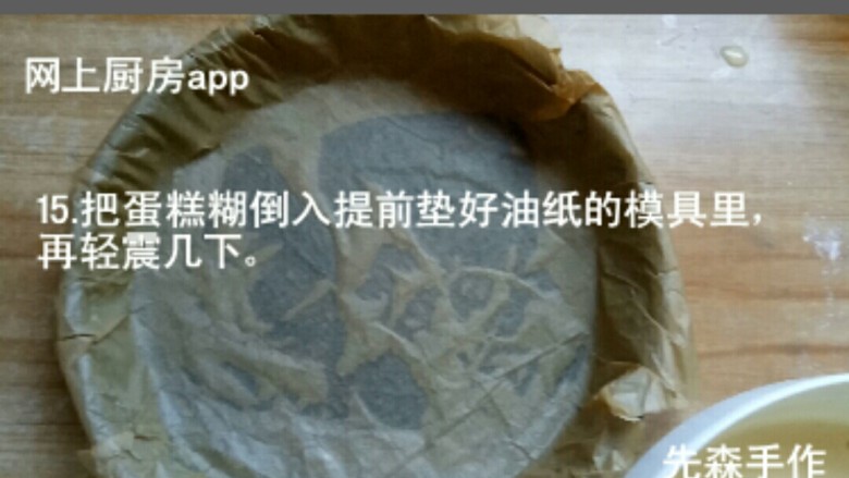 多款盒子蛋糕的制作1,搅拌好的蛋糕糊倒入提前垫好油纸的模具里。