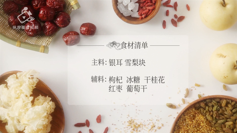 美容养颜气色好,桂花红枣银耳雪梨汤,所需食材