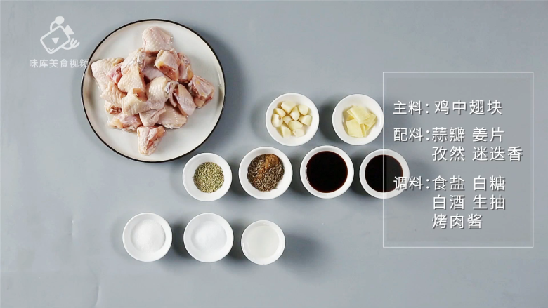 好吃到吮指的迷迭香烤翅,鲜香四溢味道赞爆,所需食材