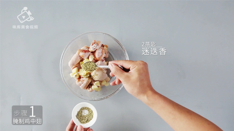 好吃到吮指的迷迭香烤翅,鲜香四溢味道赞爆,加入2茶匙迷迭香