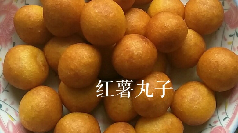 精品红薯丸子😊_1535951652111