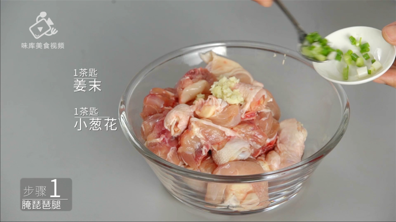 酱香浓郁的开胃鲁菜,三步学会秘制酱焖鸡,加入1茶匙姜末,加入1茶匙小葱花