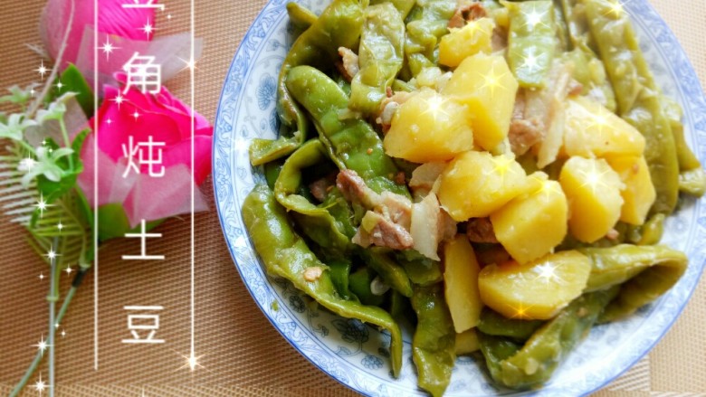 豆角炖土豆,效果图。好吃好吃😊😊