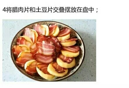 腊肉蒸土豆,这样效果更好，还起到了提前摆好盘的作用