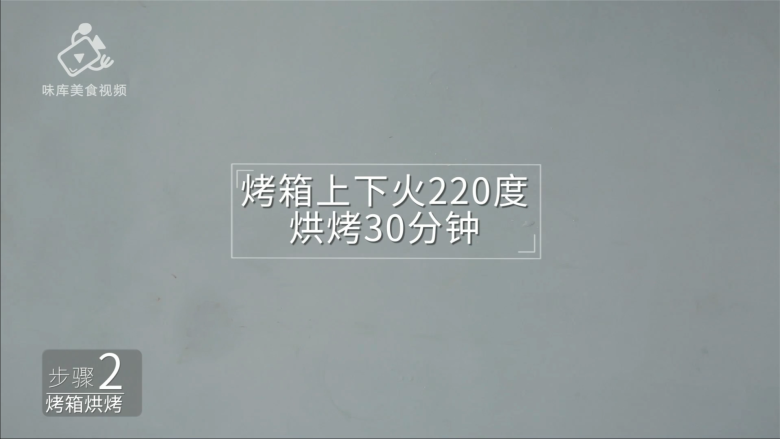 肥而不腻的下饭神器，香烤南乳五花肉,烤箱上下火220度烘烤30分钟