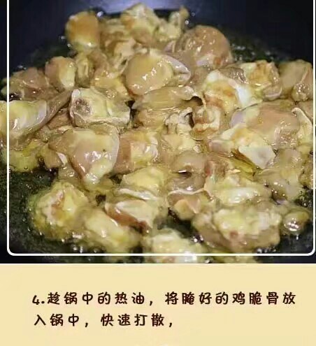 麻辣鸡脆骨,锅中趁热油，把鸡脆骨放入锅中快速打散，