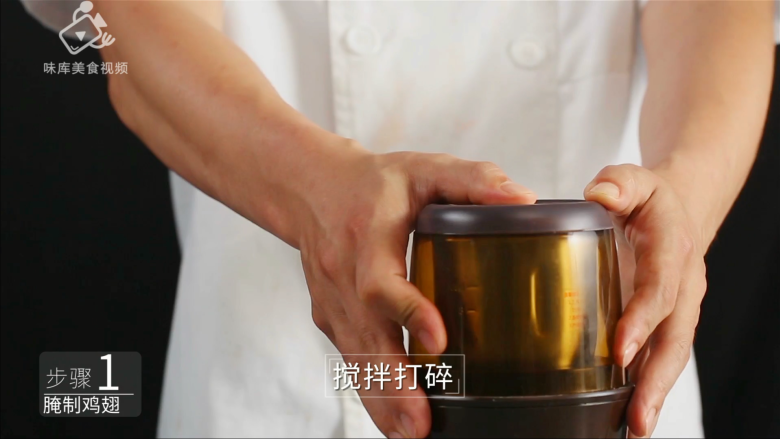 川式经典之椒麻鸡翅,吃完嘴里麻的像刮大风,搅拌打碎