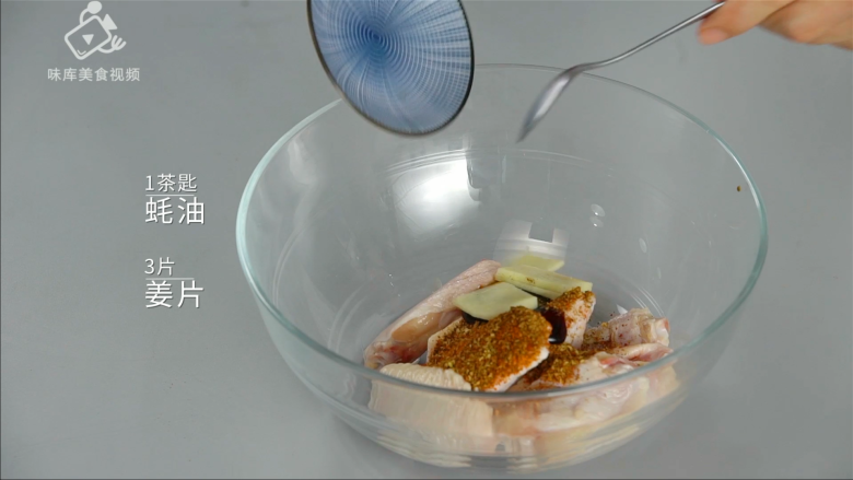川式经典之椒麻鸡翅,吃完嘴里麻的像刮大风,加入耗油、姜片