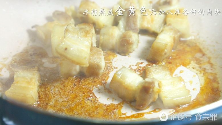香甜可口入口即化的红烧肉,翻炒至冰糖融化且呈现出金黄色,倒入煎好的五花肉进行翻炒