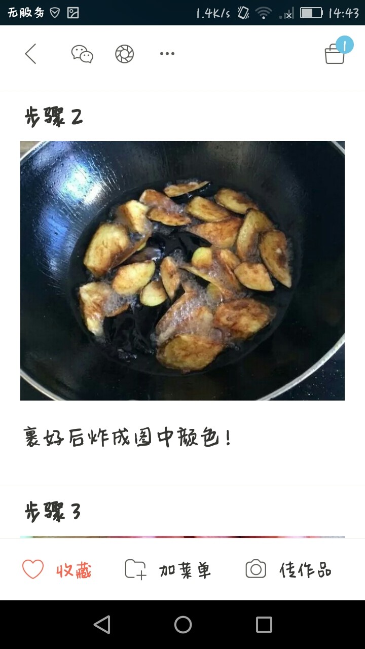 烧茄子块,放入油锅炸
