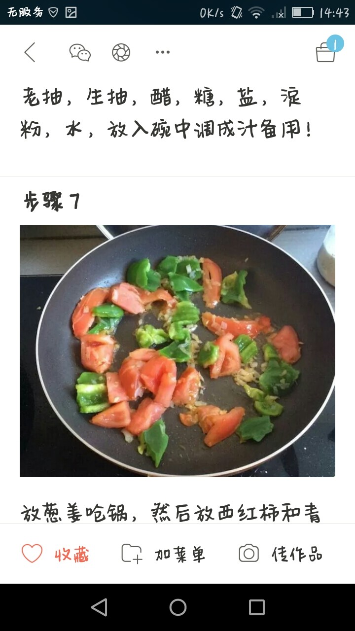 烧茄子块,葱姜串味，切好的西红柿和青椒放入锅中翻在将没用过的材料混在一起倒水，调成汁