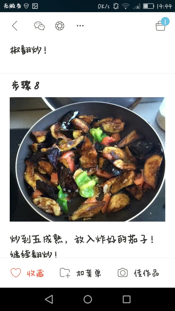 烧茄子块,再倒入<a style='color:red;display:inline-block;' href='/shicai/ 58'>茄子</a>怕，倒入刚调的汁