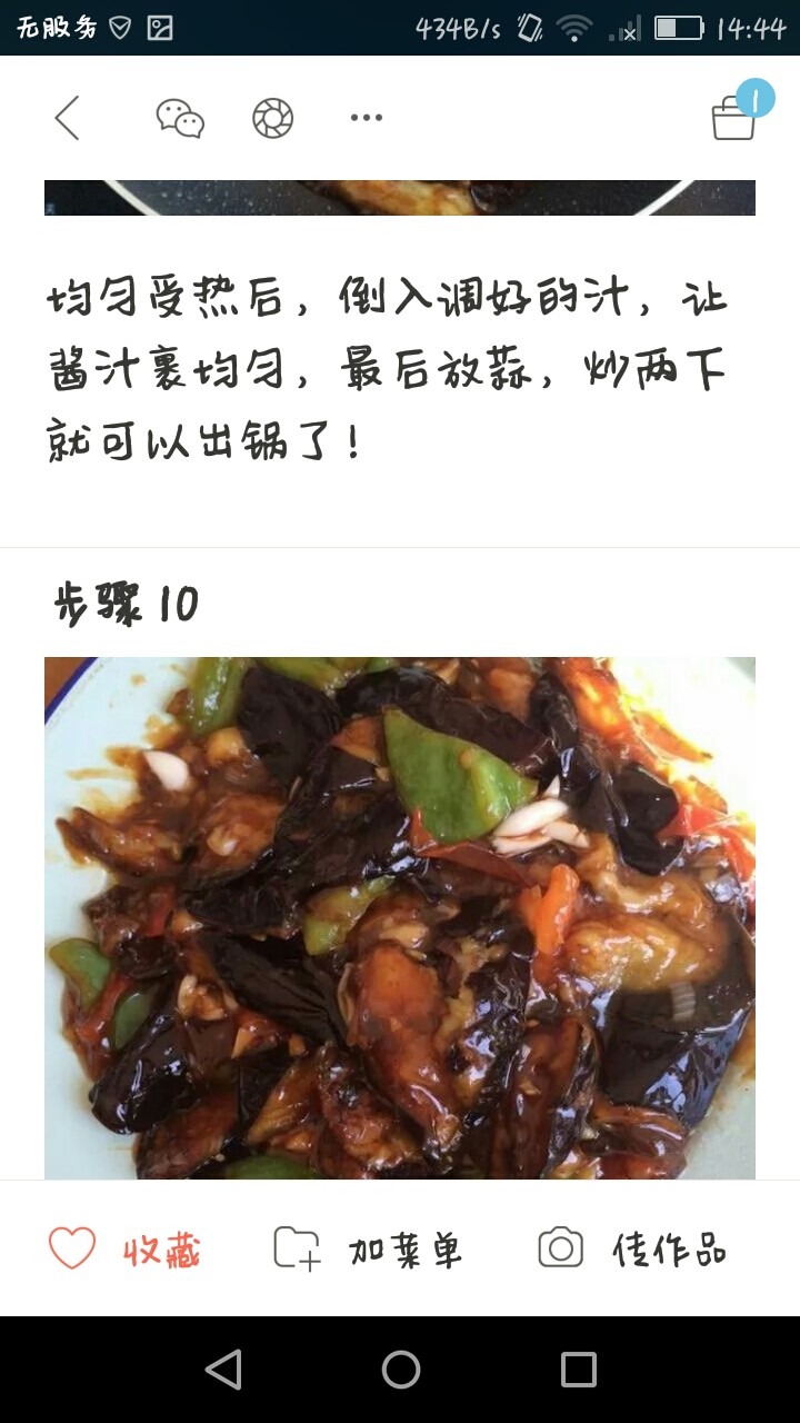 烧茄子块,最后再用蒜炒几下，便可出锅
