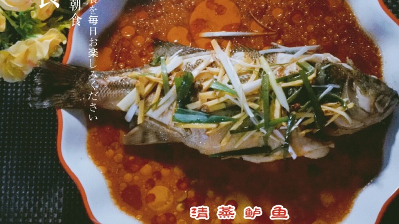 清蒸鲈鱼