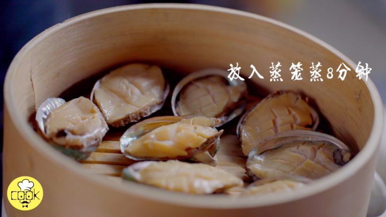 不吹不黑,这是我吃过最好吃的鲍鱼做法,放入蒸笼蒸8分钟,时间恰好,影响了口感不要怪我哟