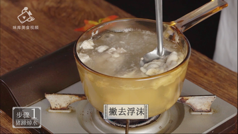 滋润养颜“贴秋膘”,必备猪蹄莲藕汤,
撇去浮沫