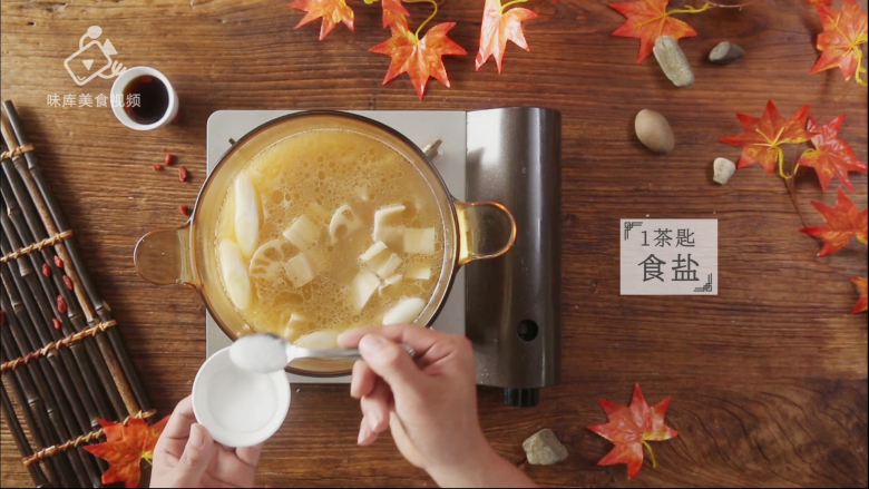 滋润养颜“贴秋膘”,必备猪蹄莲藕汤,
加盐