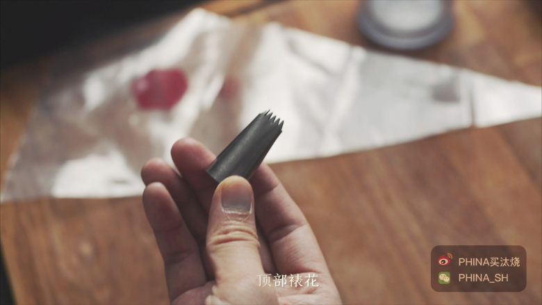 栗子蒙布朗可可卷,终于到最后一步了!裱花!我用的花嘴是这样的。